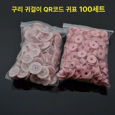 가축 식별표 소 귀표 장착기 젖소 식별번호표 송아지, 프리미엄 금속 머리 귀표 100세트, 1개, 1L