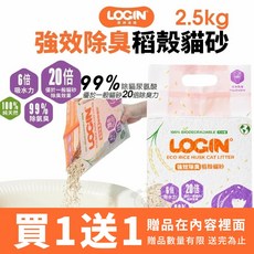 澳洲 LOGIN 洛格 強效除臭稻殼貓砂 2.5KG 吸收力強 快速結團, 1個, 洛格 稻殼貓砂X6包免運,送贈品UCAT 400克x1包(隨機)
