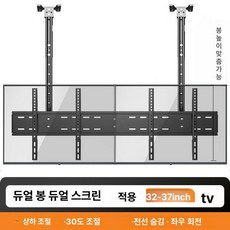 천장 tv 브라켓 천정 행거 거치대 모니터 스탠드 벽걸이브라켓 모니터브라켓 모니터받침, 1개, 0.5-1m 듀얼봉 듀얼 화면 A