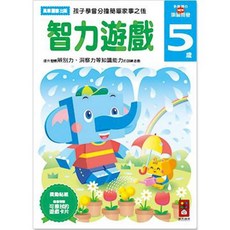 多湖輝NEW頭腦開發 兒童益智遊戲書 培養認知能力 激發學習興趣, 風車圖書, 智力遊戲5歲