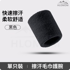 HLOMOM 藍色擦汗毛巾護腕 單只裝 柔軟舒適吸汗佳 運動護腕, 黑色, 1個