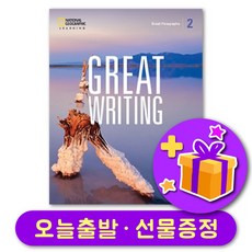 Great Writing 2 [5E] 최신개정판 5th Edition with Spark + 선물증정