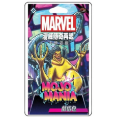 漫威傳奇再起劇情包 魔種狂熱賽 Mojomania Scenario Pack 繁體中文版, 漫威傳奇再起劇情包: 魔種狂熱賽