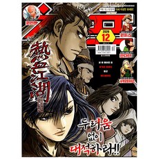 코믹 챔프 Vol.12 - 2026.06.15