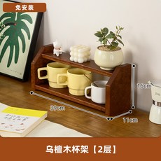 實木杯架子 置物架 杯具多層展示架 餐桌台面收納架 咖啡杯架茶桌收納櫃, 1個, 烏檀木杯架【2層】