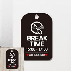 BREAK TIME 15-17 잠시 팻말 블랙 알림판 표시판, 상세페이지 기재, 상세페이지 기재, 상세페이지 기재