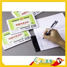 利百代 LIBERTY 複寫紙 發票專用 50張, 1個, 利百代CP01 50張入 雙面 小黑