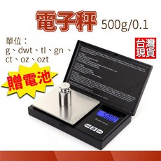 迷你電子秤 精準珠寶秤, 1個, 500g/0.01g+4號電池2顆
