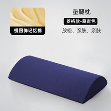 墊腿枕 抬腿靠墊 記憶棉減壓枕, 陞級加高款-雙腿減壓 藏青