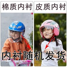 兒童卡通安全帽：機車、電動車通用，3C認證，四季款，保護寶寶頭部安全, 本品內襯棉質/皮質隨機發貨 介意慎拍, 1個