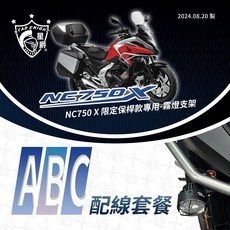 星爵 NC750X LED 外掛霧燈 GXII 本田 NC750, 1個, GXIIPLUS雙燈+NC750X支架,(外掛啟閉C)不想同步啟閉