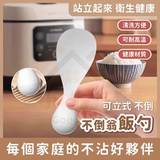 《小柏力克》含發票 不倒翁飯勺 不沾飯匙 可站立飯匙 耐高溫飯鏟, 1個