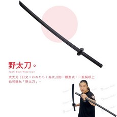 廣隆 龍裕塑鋼 野太刀附刀套 DRAGON STEEL 防身 COSPLAY 居合道 練習刀 武術刀, 1個