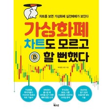 Bookocean 差點就因為不懂加密貨幣圖表而開始投資：看懂圖表就能掌握加密貨幣實戰交易, 朴大浩