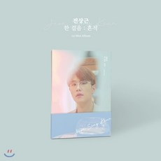 [CD] 전상근 - 미니앨범 1집 : 한 걸음 : 흔적