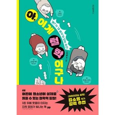 [위즈덤하우스] 아 이게 철학이구나 - 왜가 내 생각이 되는 순간 [따뜻한책방]