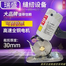 瑞盛 電動圓刀裁剪機 高速全銅電機 裁切厚度30mm, 1個, 配1米8電線合金鋼刀片