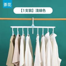 茶花 多功能摺疊衣架, 1個, 淺綠色【1只裝】