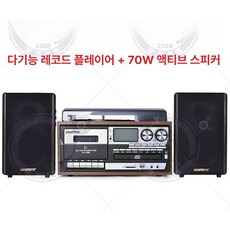 올인원 전축 오디오 lp 라디오 cd 턴테이블 카세트 시스템 화이트 스피커, 턴테이블+70W액티브스피커 A