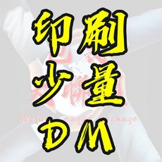 少量印刷廣告傳單 厚磅數 DM 特殊材質請敲小編, 1個, A3-190G雙銅紙印單面,20張, A3