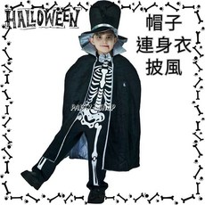 【台灣發貨】兒童萬聖節服裝 帶帽骷髏連身裝, 1個, (9-12Y)適合140-152公分