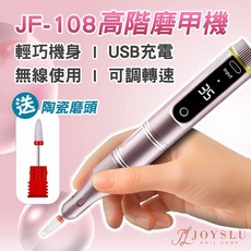 JF-108 筆型磨甲機 USB充電 無線使用 可調轉速 陶瓷磨頭, 1個, 新款高階磨甲機JF-108_粉, 粉