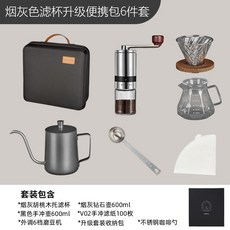 TEOTM 手沖咖啡便攜套裝 6件組 附收納盒, 菸灰色濾杯升級便攜包6件套, 1個