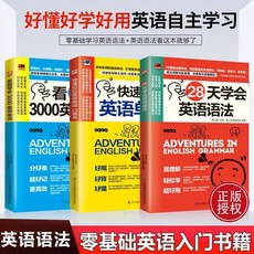 英語入門語法自學教材 零基礎英語單詞學習書, 全3冊28天學會英語語法