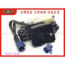 938嚴選 副廠 YARIS 2006-2014 後蓋六角鎖 行李箱中控馬達 尾門六角鎖 附 中控馬達, 這是4pin插頭智慧型用的