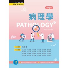全新 新文京出版 大學用書 病理學(第6版)