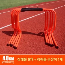 미니 허들 근력, 40cm 5개 오렌지레드, 1개