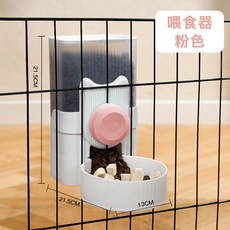 寵物掛籠 飲水器, 1個, 餵食器 粉色
