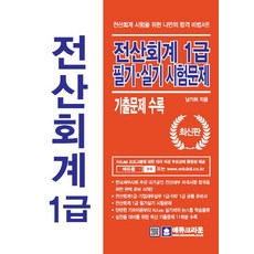 전산회계 1급 필기 실기 시험문제(2018), 크라운출판사
