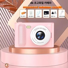 화소 듀얼 CCD 카메라 학생용 입문용 휴대용 카드형, 1개, P1 핑크 128G, 기본 색상