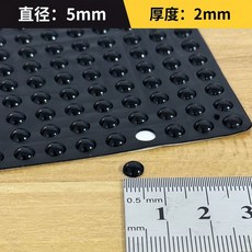 自粘防撞膠粒 櫥櫃消音墊 傢俱靜音顆粒, 1個, 5x2 半球形 100粒 ,黑色