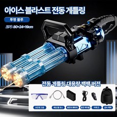 개틀링 물총 워터밤 축제 자동 급수 LED 레이저 전동 게틀링건, 충전식 배터리 1개 패키지, 1개, 2. 투명 블루