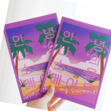 커플 백문 문답 안녕 나의 소울메이트 2권/연애 사랑