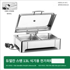 음식보온기 차핑디쉬 1칸/2칸 플레이트 뷔페워머 전기워머 가열판, 직사각형 13L 2칸
