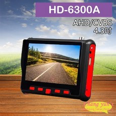 昌運 HD-6300A(HD-6300W) 4.3吋 500萬畫素 同軸工程寶 AHD 監視器測試器, 1個