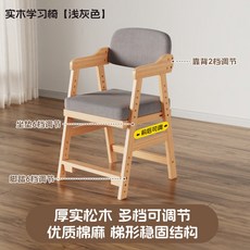 원목 의자 높이조절 인테리어 의자, 1개, [업그레이드 면마 혼방 분리 세탁] 연회색