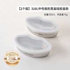 316L不鏽鋼 扇形蒸盒 3入組 附矽膠蓋 適用電飯煲, 1個, 316L食品級不鏽鋼 帶硅膠蓋款2個裝