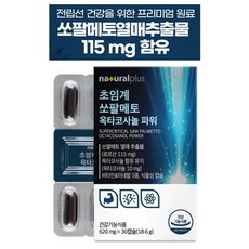 초임계 쏘팔메토 옥타코사놀 파워 30캡슐 비타민b 아연 셀렌 아르기닌 마카추출분말, 1박스, 30회분