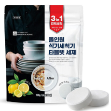 올인원 식기세척기 타블렛 세제 식세기세제 3 in 1 식기세척기린스 메종드하우스, 30개입
