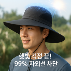 다잇대 등산 아웃도어 자외선차단 모자, 베이지