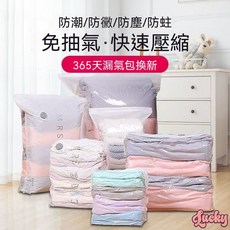 真空收納袋 免抽氣・快速壓縮 防潮防塵防蛀, 1個