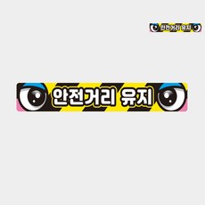 [픽딜] 화물차량용 반사 스티커 60x10cm