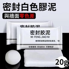 密封膠泥 填縫神器 補牆膏 補洞膠泥 20g 單入 牆壁修補, 1個