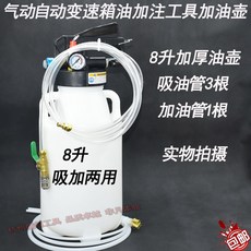 미션오일 교환 커넥터 펌프 진공 알루미늄 자가교환 주유기 오일병 오일교환기, 단독 8리터 오일주전자, 1개