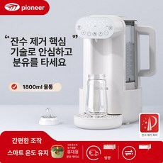 하우바이몰 분유제조기 젖병 분유 자동 제조기 쉐이커 보온 분유포트, 기본 온도 조절