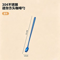 【食品級316L】攪拌棒 攪奶棒 攪拌棍 長柄設計 不鏽鋼材質 耐腐蝕 易清洗 無異味 均勻溶解不結塊, 1個, 藍色 迷你款15.2cm